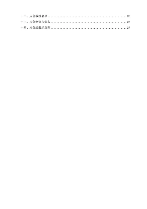 卸料平台专项施工方案（DOC30页）.docx