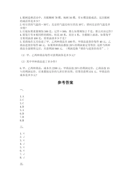 贵州省【小升初】2023年小升初数学试卷及答案（考点梳理）.docx