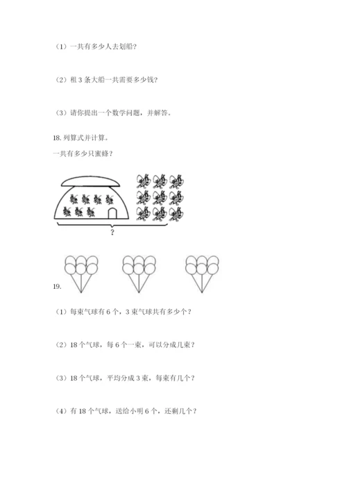 一年级上册数学解决问题50道含完整答案（典优）.docx