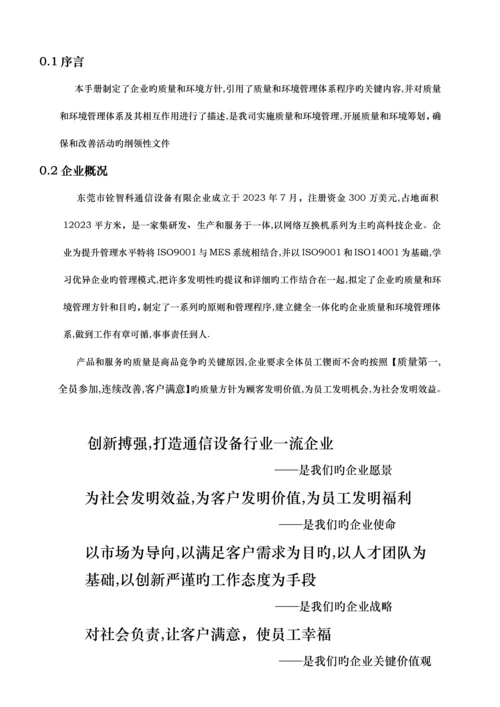 质量和环境手册培训资料.docx