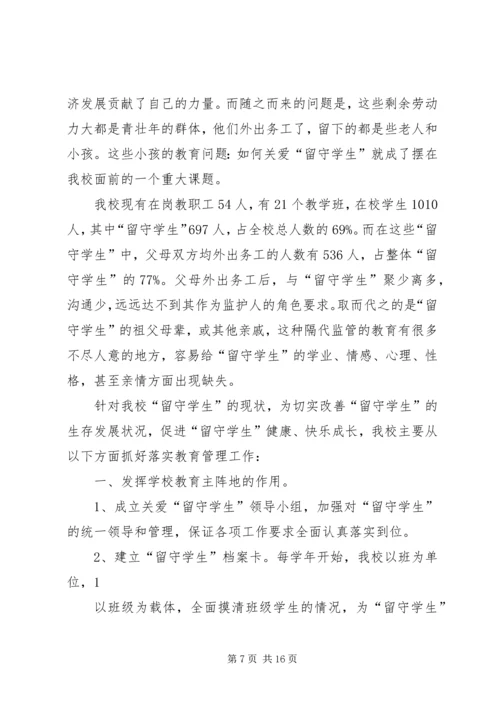 朱圩小学安全工作汇报材料.docx