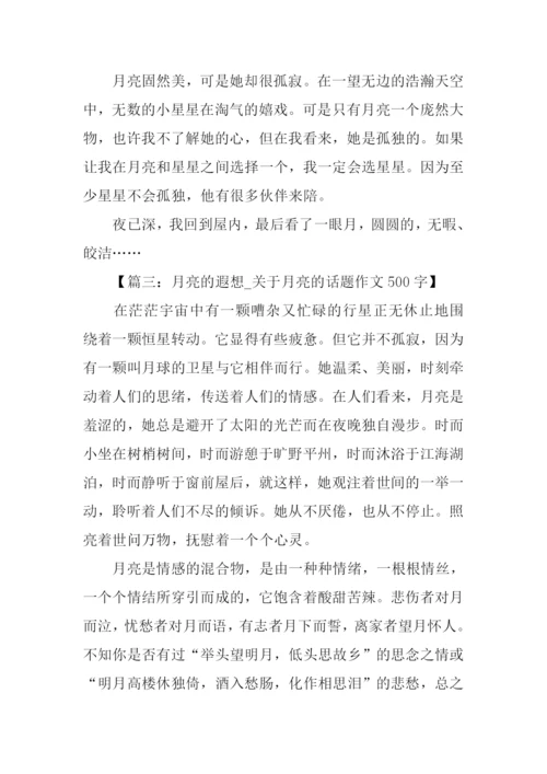 关于描写月亮的作文.docx