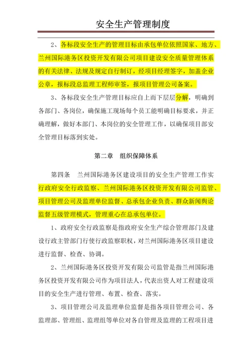 国际港务区建设项目安全生产管理制度.docx