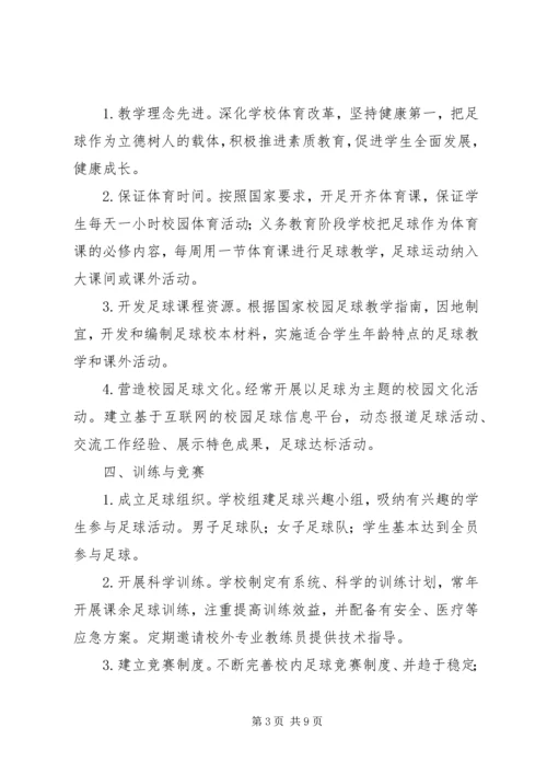 学校申请报告主要方法及特色 (5).docx