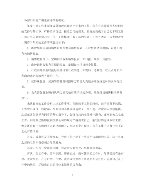 精编之销售助理的工作自我总结范文.docx