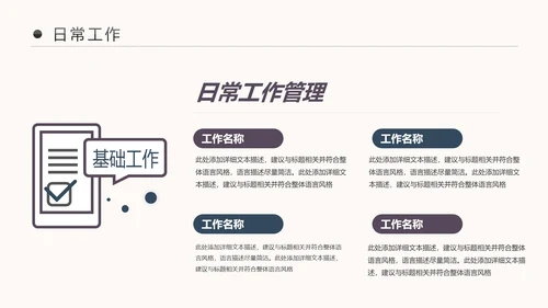 回顾2018展望2019述职报告PPT