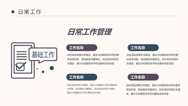回顾2018展望2019述职报告PPT