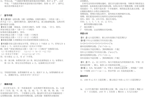 小学奥数知识点汇总讲义.docx