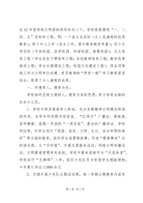 小学“最美校园”申报材料.docx