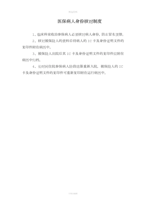 医保管理工作制度.docx