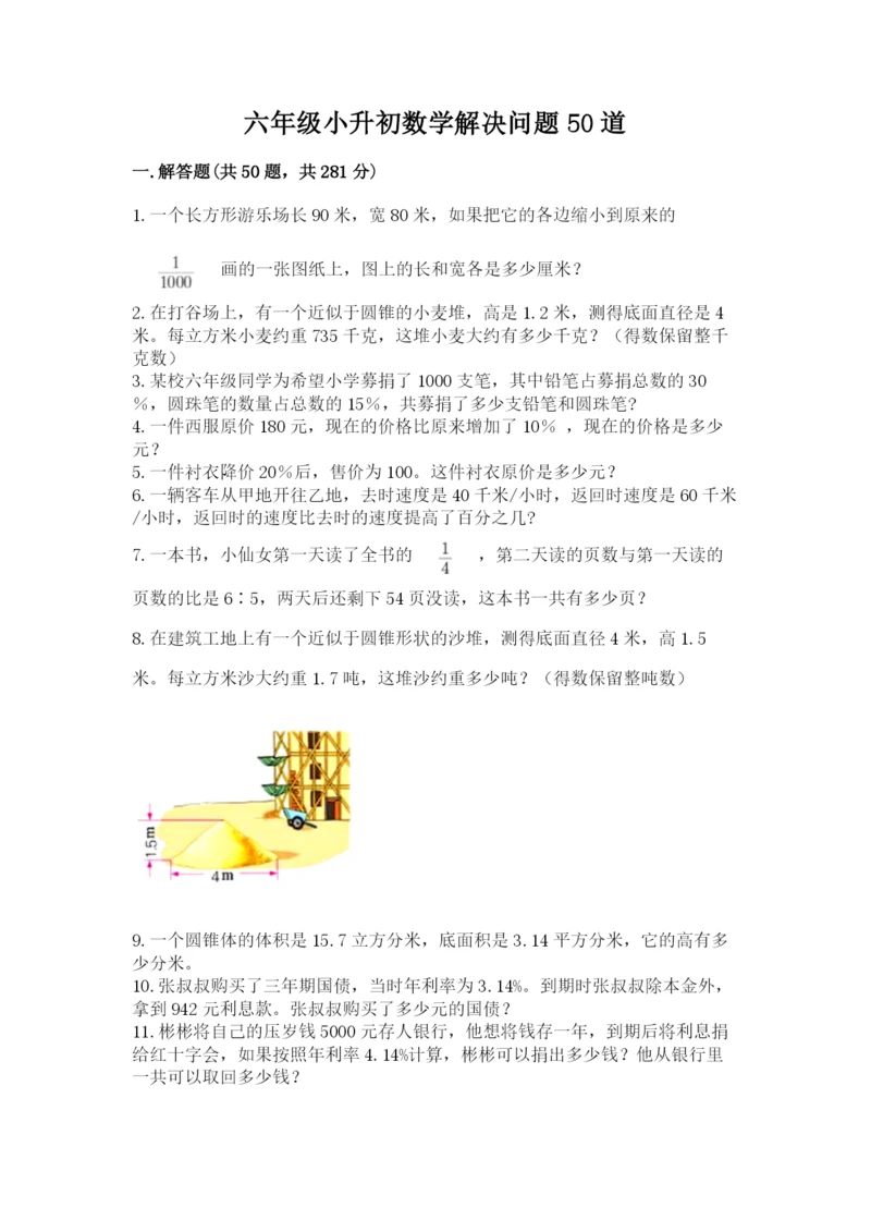 六年级小升初数学解决问题50道（必刷）.docx