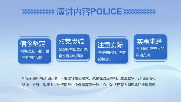 蓝色大气民警简历面试自我介绍动态PPT