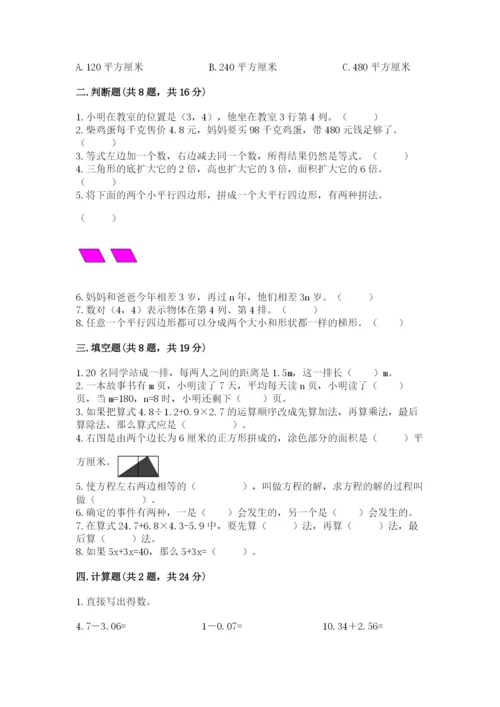 小学五年级上册数学期末考试试卷及参考答案（突破训练）.docx
