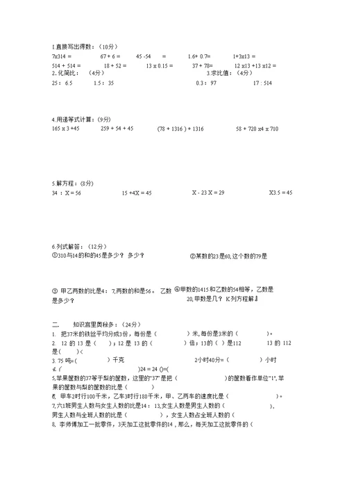 学六年级上学期数学总复习题