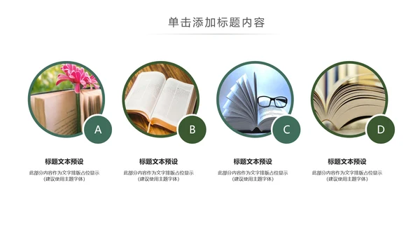 简约读书阅读书香文化教育培训PPT模板