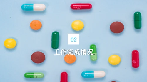 医药胶囊药片医疗吃药通用PPT模板