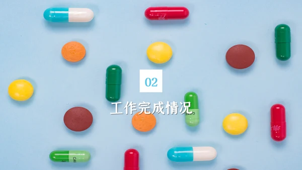 医药胶囊药片医疗吃药通用PPT模板