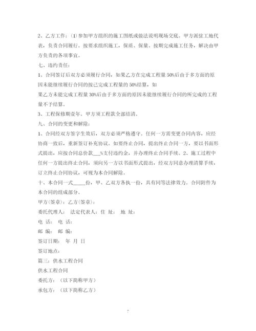 2023年给水工程施工合同2).docx