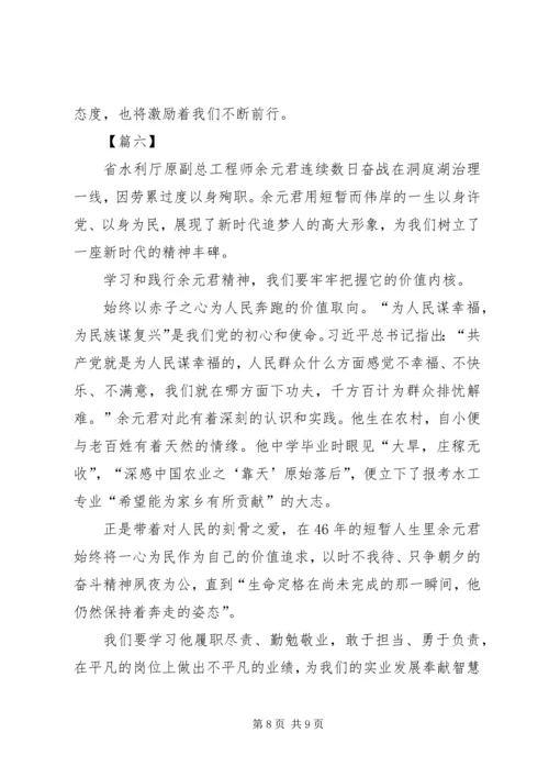 学习余元君事迹感悟六篇.docx