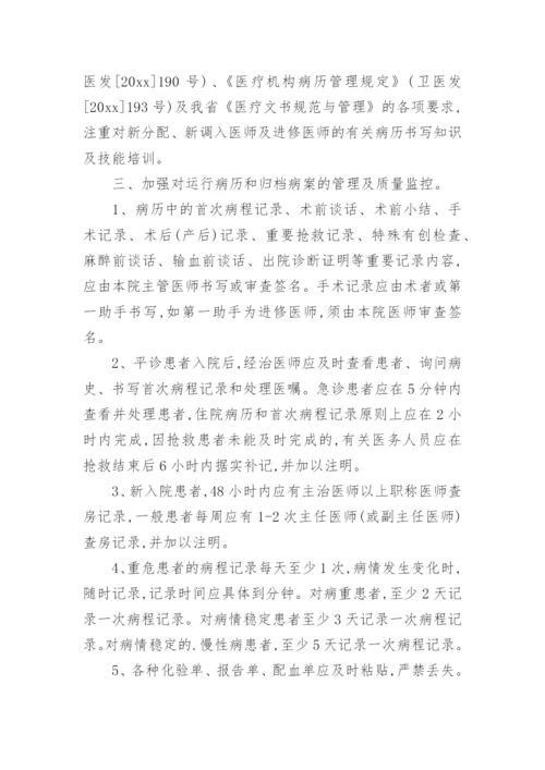 病历书写管理制度.docx