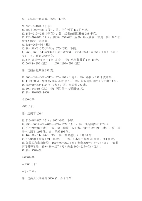 小学三年级数学应用题50道含答案【名师推荐】.docx