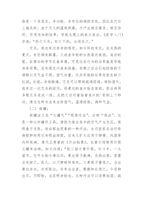 中医大毕业论文精编.docx