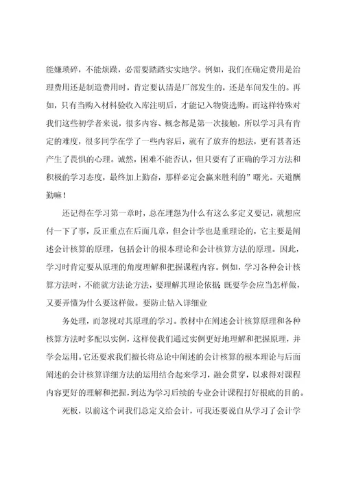 有关于会计心得体会（5篇）