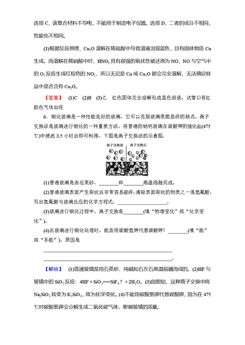 2016-2017学年高中化学人教选修二专题对点演练3含解析