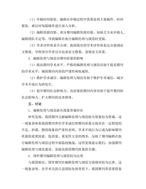 期刊文献的编辑伦理与规范研究