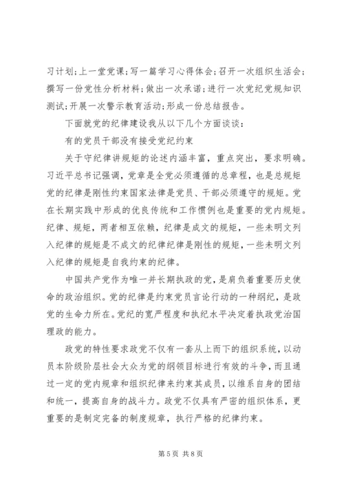 支部党课讲稿20XX年守纪律三篇.docx