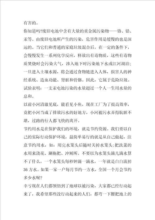 保护环境的六年级作文500字参考