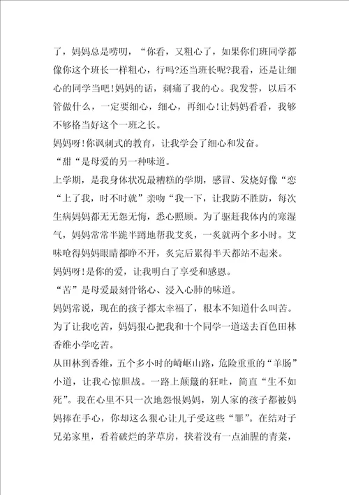 有关爱的味道初二作文