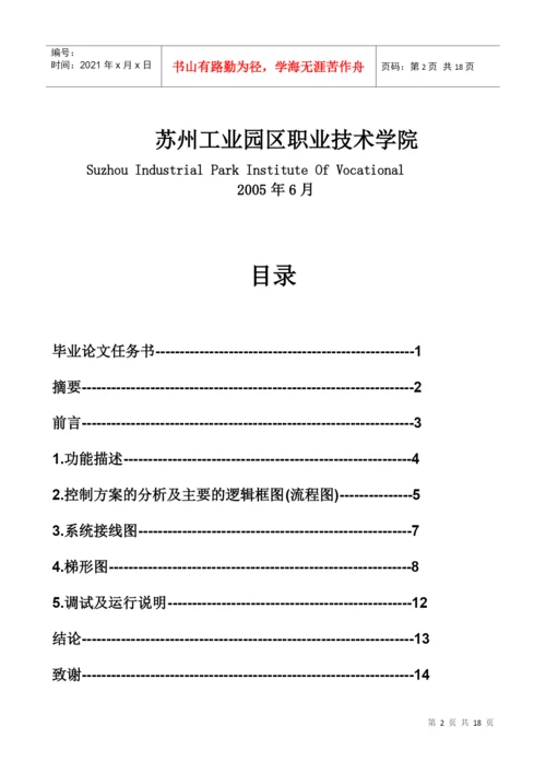 毕业论文之彩灯闪烁程序设计.docx