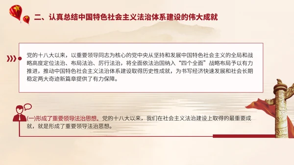 2024二十届三中全会学习辅导百问完善中国特色社会主义法治体系党课ppt