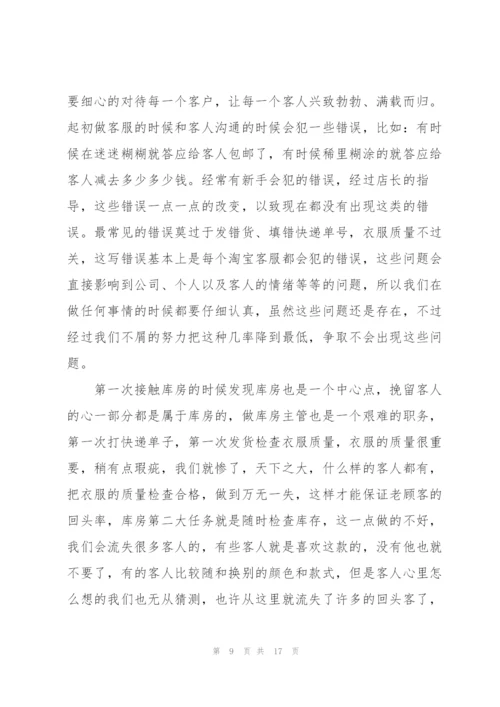 客服工作转正述职报告总结.docx