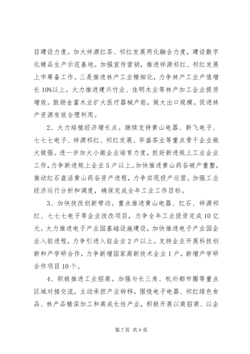 乡镇工业经济年度工作总结及工作思路.docx