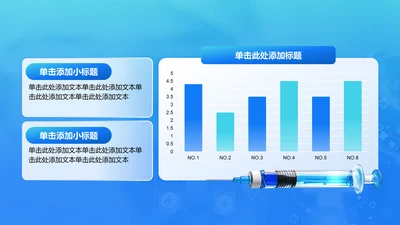 创意风医疗行业PPT柱状图