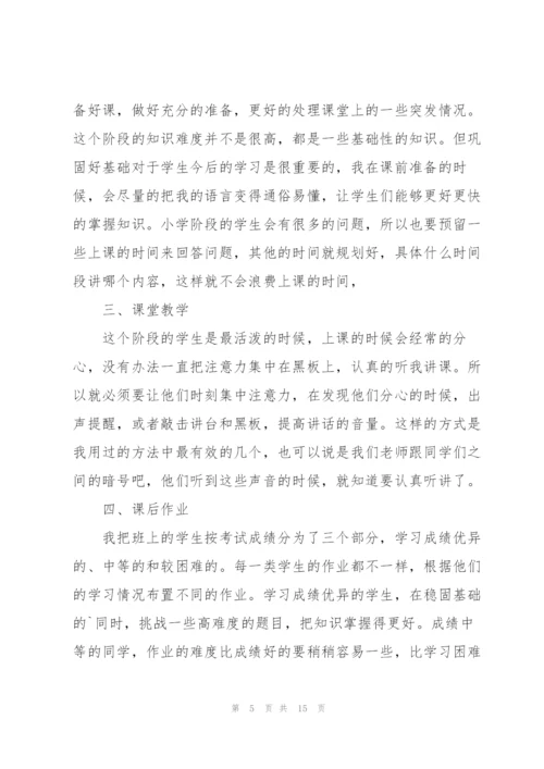 小学数学教师个人工作总结通用5篇.docx