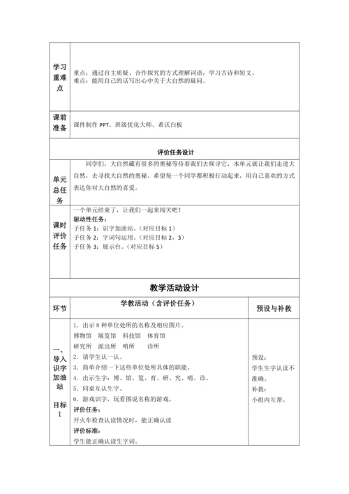 【大单元】统编版语文二下第六单元《语文园地六》第一课时 教学设计
