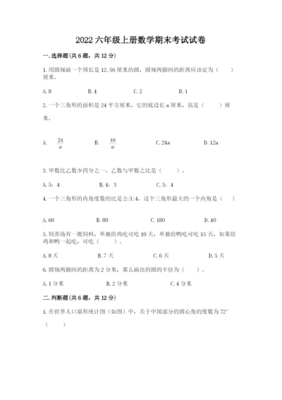 2022六年级上册数学期末考试试卷附答案【轻巧夺冠】.docx