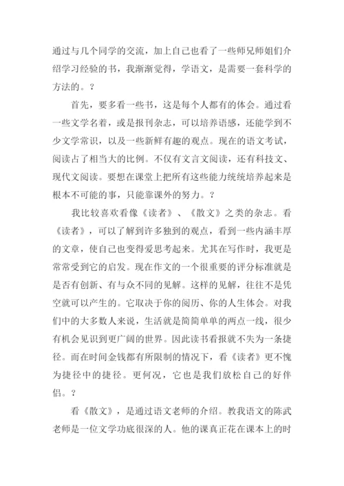 小学语文六年级下册.docx