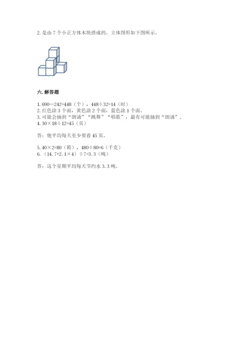 苏教版小学数学四年级上册期末卷精品（含答案）.docx