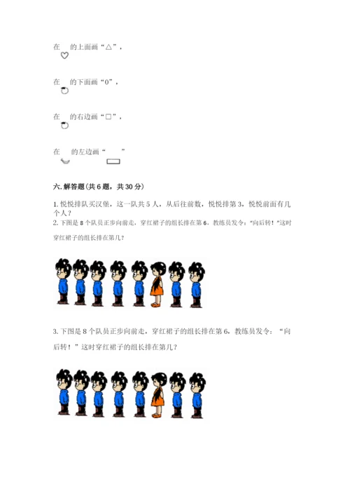 北师大版一年级上册数学期末测试卷精品（名校卷）.docx