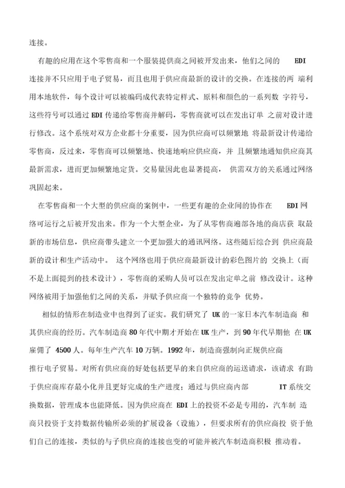 企业之间的新协调组织间系统的角色