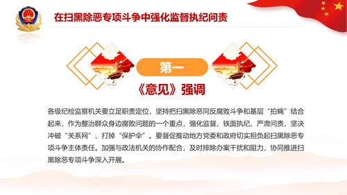 党政党建党课深入开展扫黑除恶斗争PPT