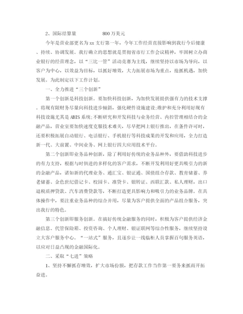 精编之银行员工年度工作计划范文.docx