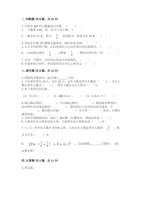 人教版小学六年级上册数学期末测试卷含解析答案.docx