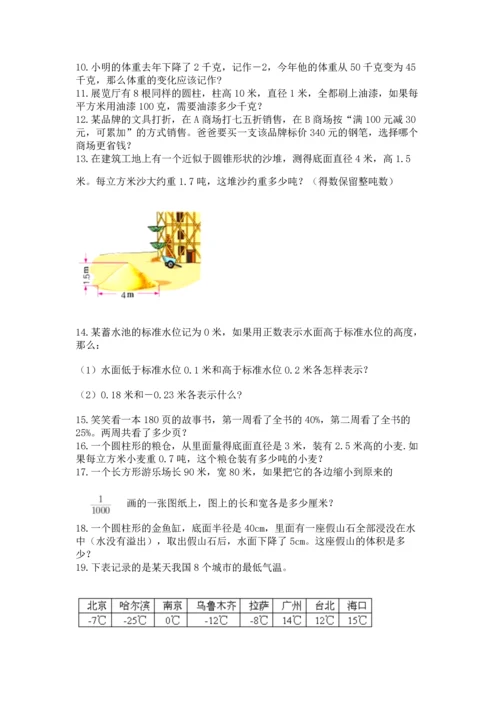 六年级小升初数学解决问题50道（名师推荐）word版.docx