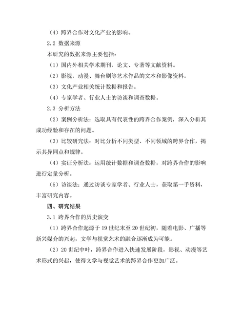 文学与视觉艺术的跨界合作