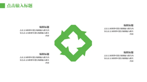 个人简历绿色卡通可爱的通用PPT模板